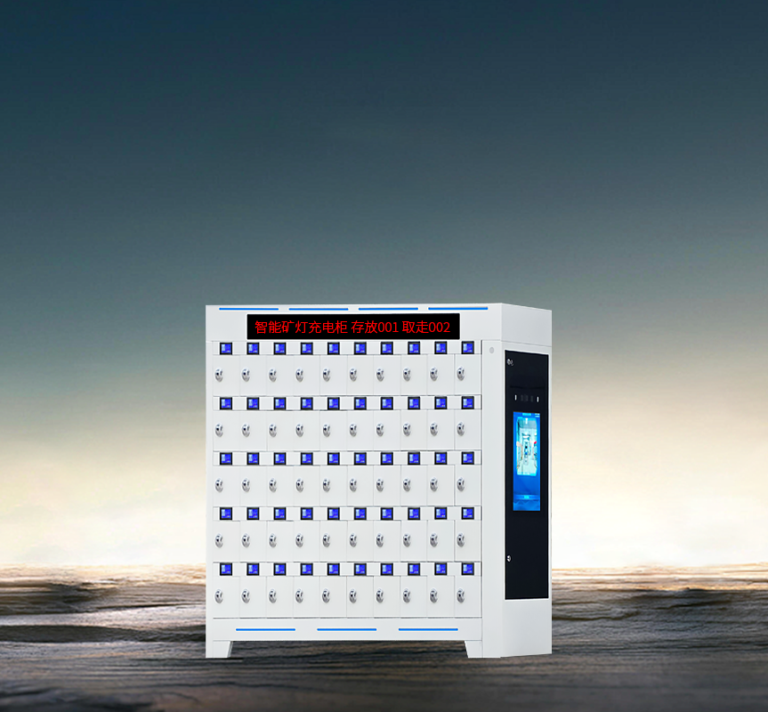 Intelligent Miner’s Lamp Charging Cabinet.png
